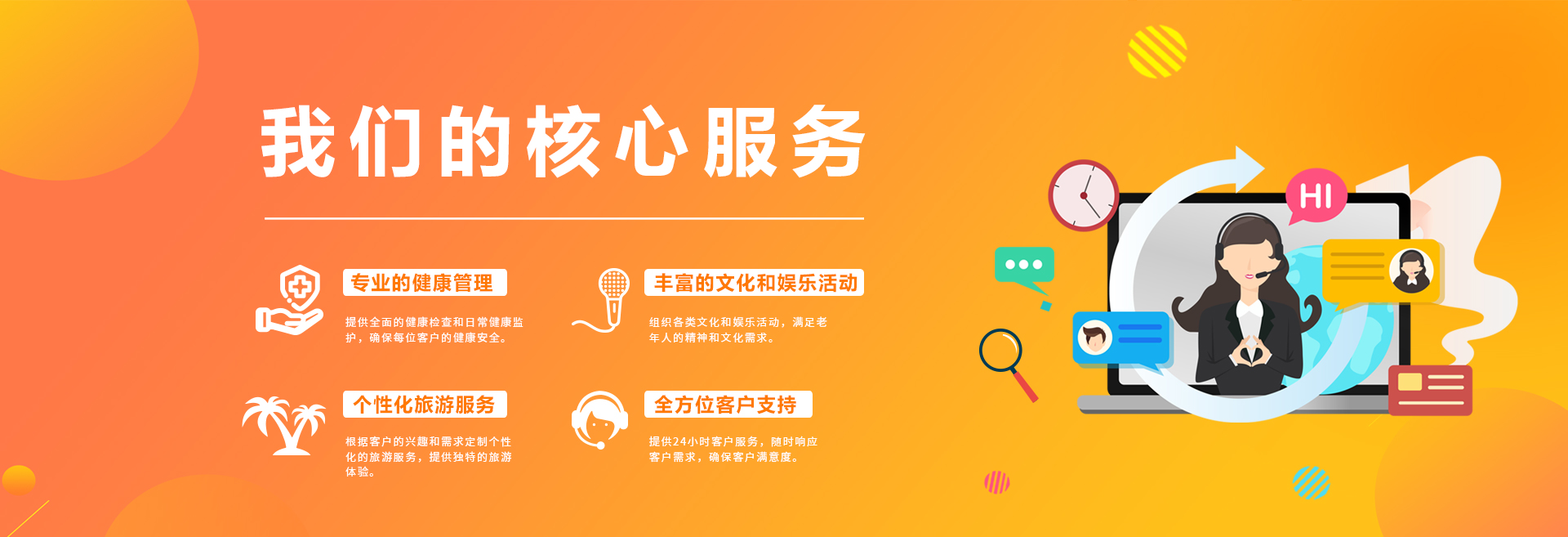 我们的核心服务
