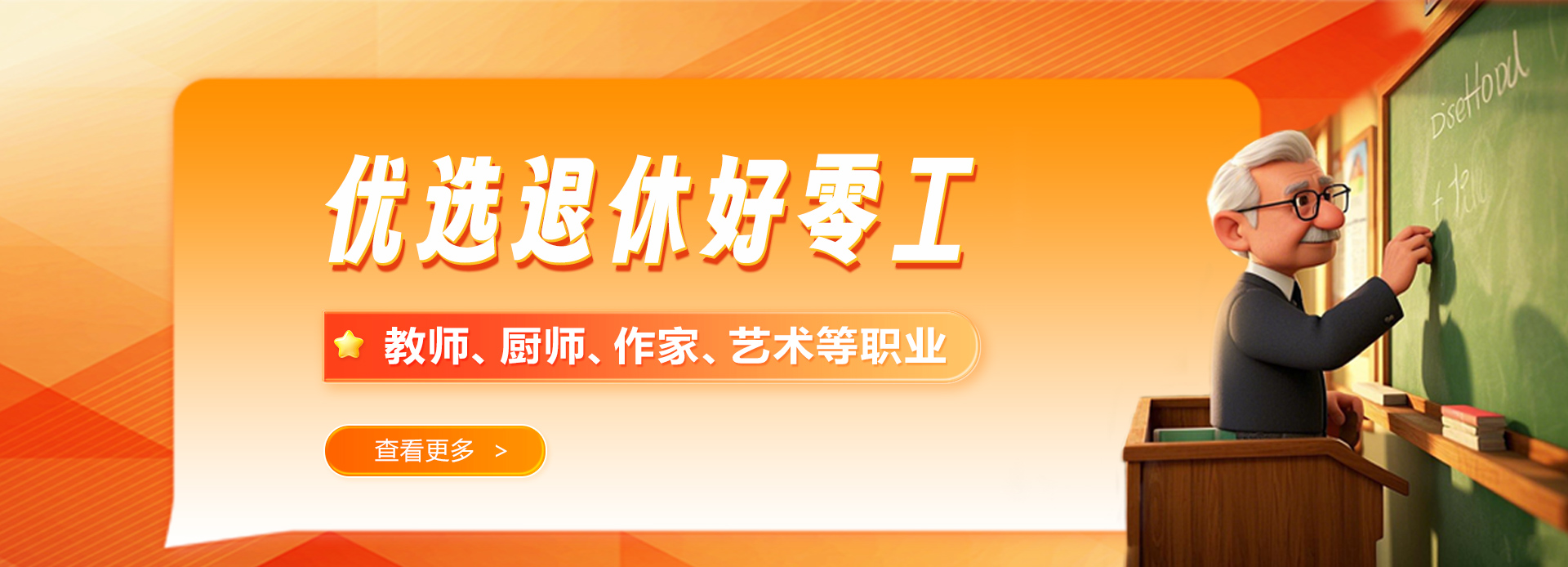 退休去哪儿？一键收听！